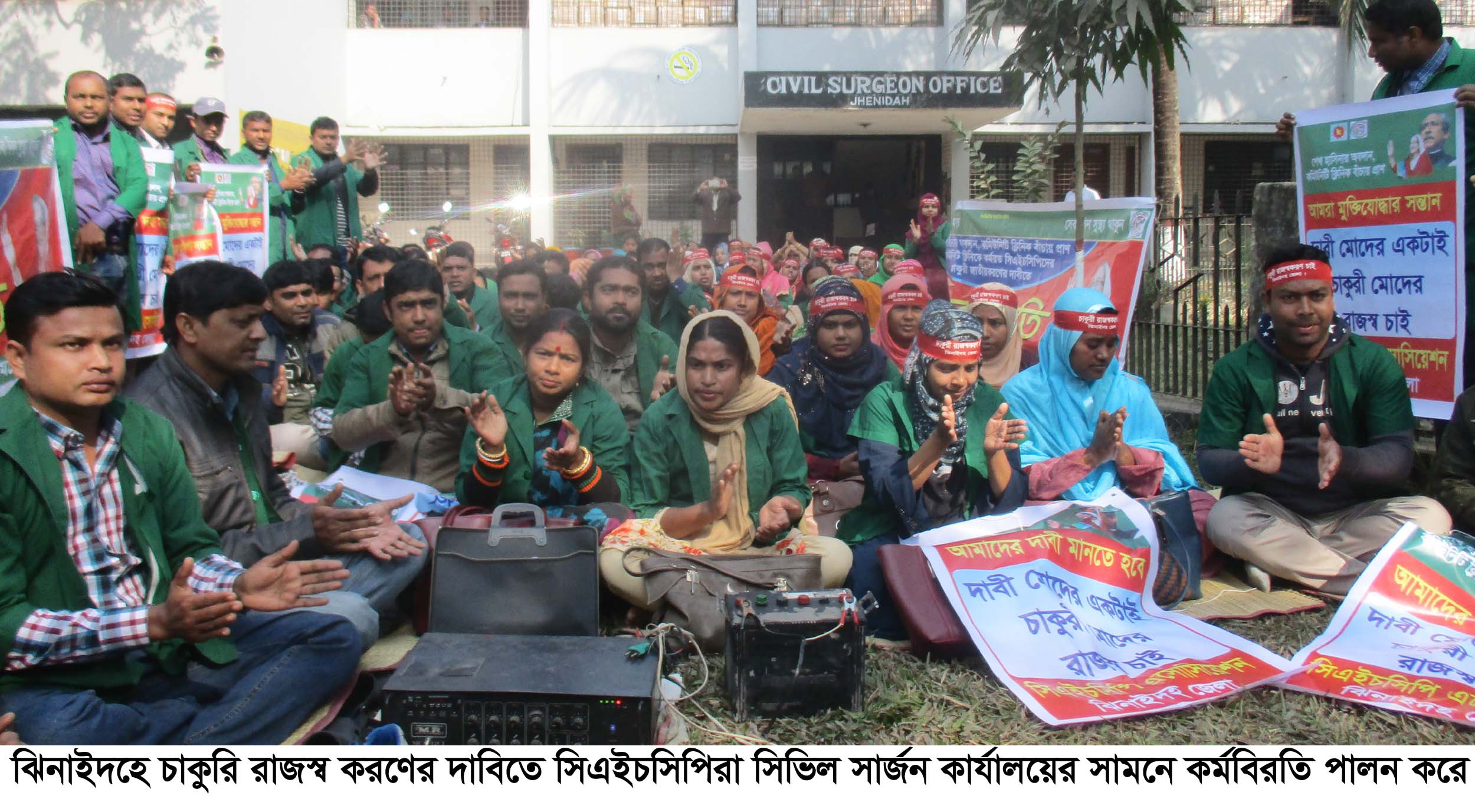চাকুরি রাজস্ব  করণের দাবিতে কর্মবিরতি