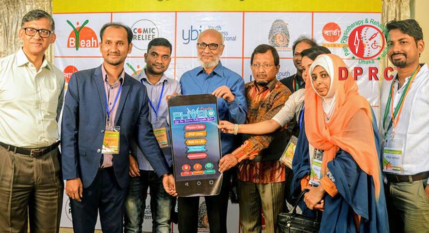 ফিজিওথেরাপি চিকিৎসকদের অ্যান্ড্রয়েড অ্যাপ