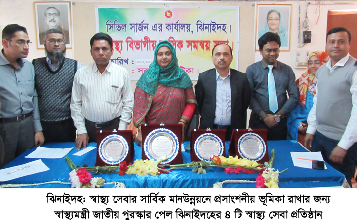 স্বাস্থ্যমন্ত্রী জাতীয় পুরস্কার