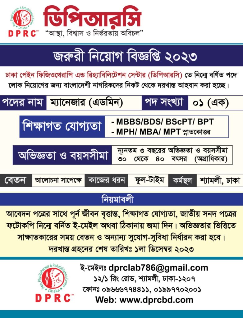 জরুরী নিয়োগ বিজ্ঞপ্তি ২০২৩